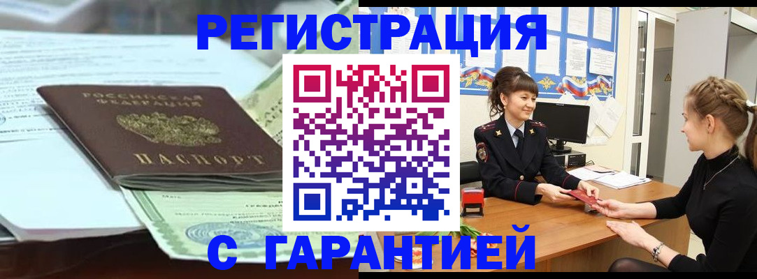 прописка от собственника в Белёве