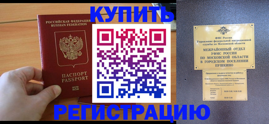 миграционный учет в Белёве